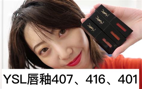 ysl 416 试 色|ysl416真实试色 无滤镜美颜磨皮 .